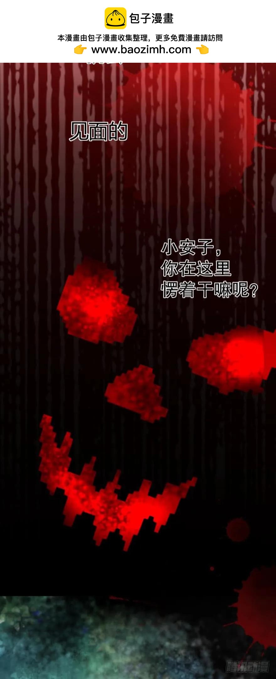 《我被嫌疑人刷屏了》你在怕我？ 第8页