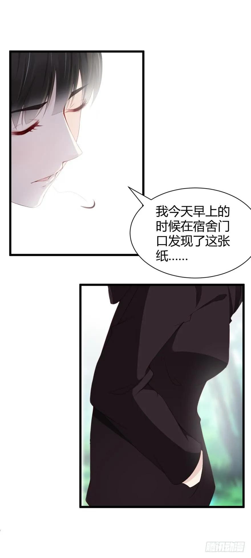 《我被嫌疑人刷屏了》我是被逼的！ 第12页