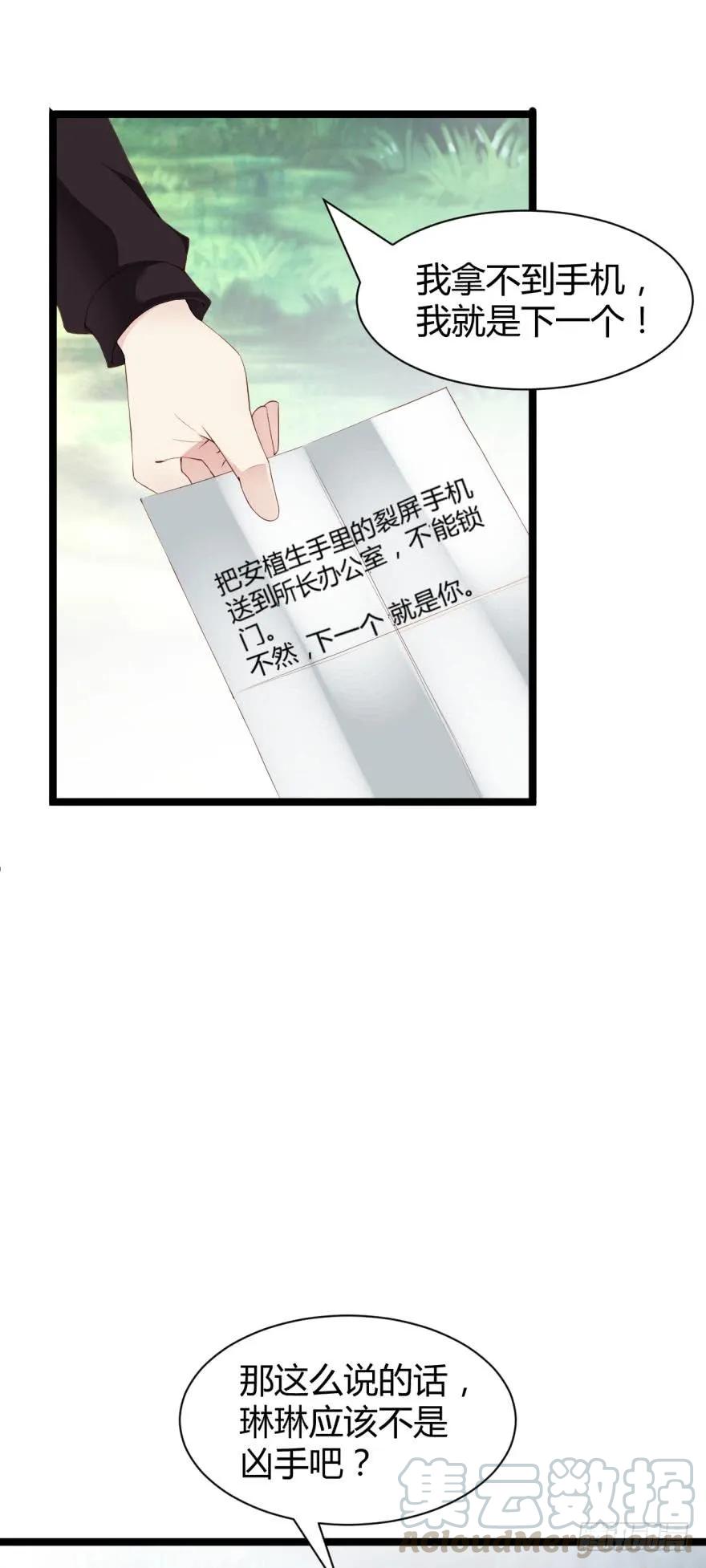 《我被嫌疑人刷屏了》我是被逼的！ 第13页