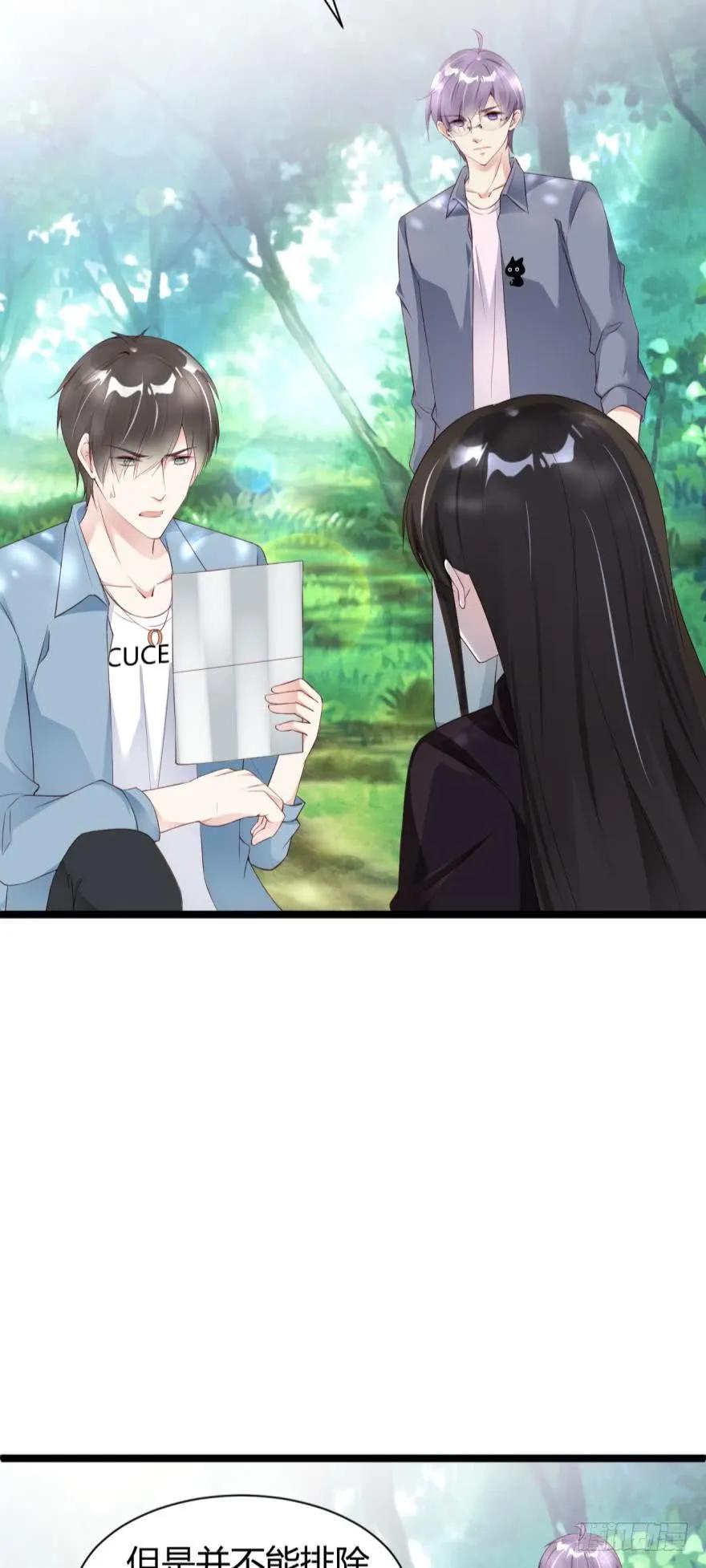 《我被嫌疑人刷屏了》我是被逼的！ 第14页