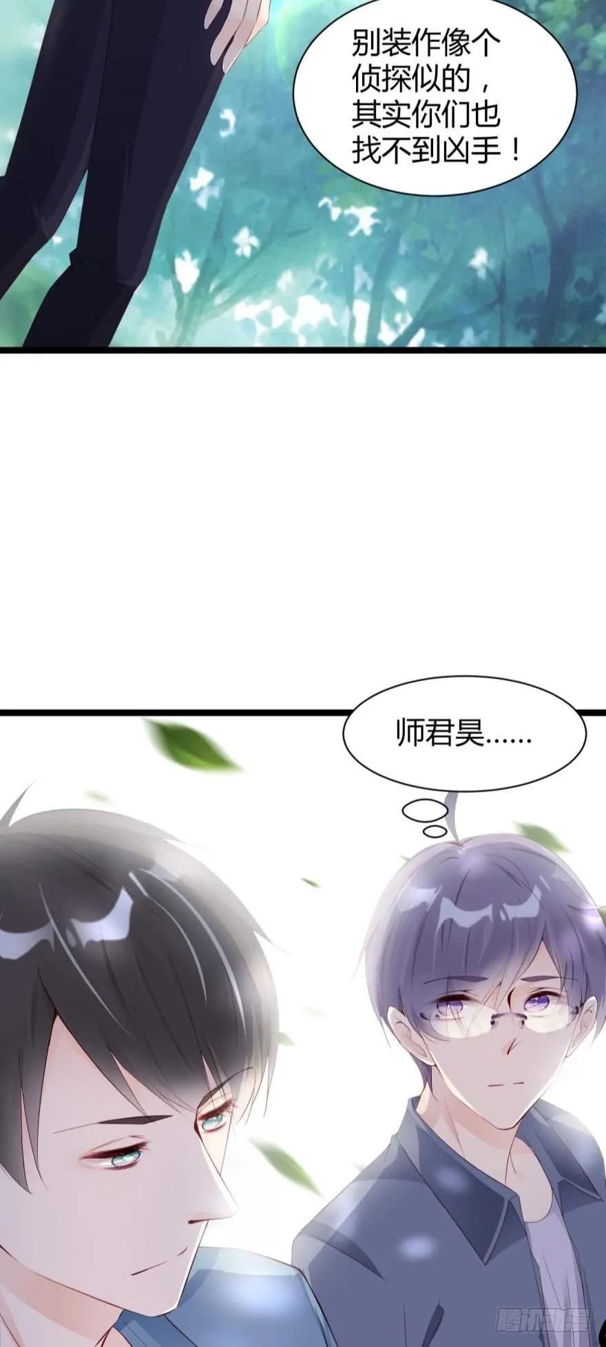 《我被嫌疑人刷屏了》我是被逼的！ 第17页