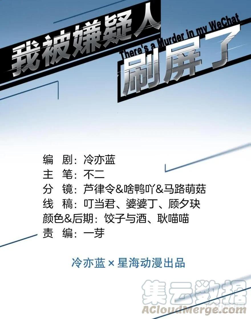 《我被嫌疑人刷屏了》我是被逼的！ 第1页