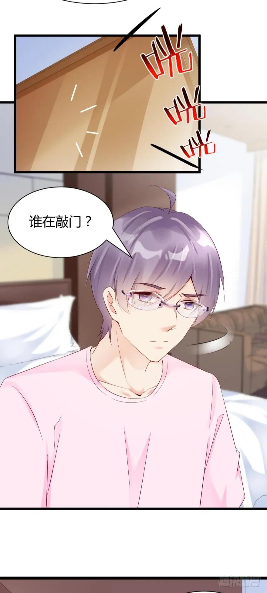 《我被嫌疑人刷屏了》我是被逼的！ 第26页