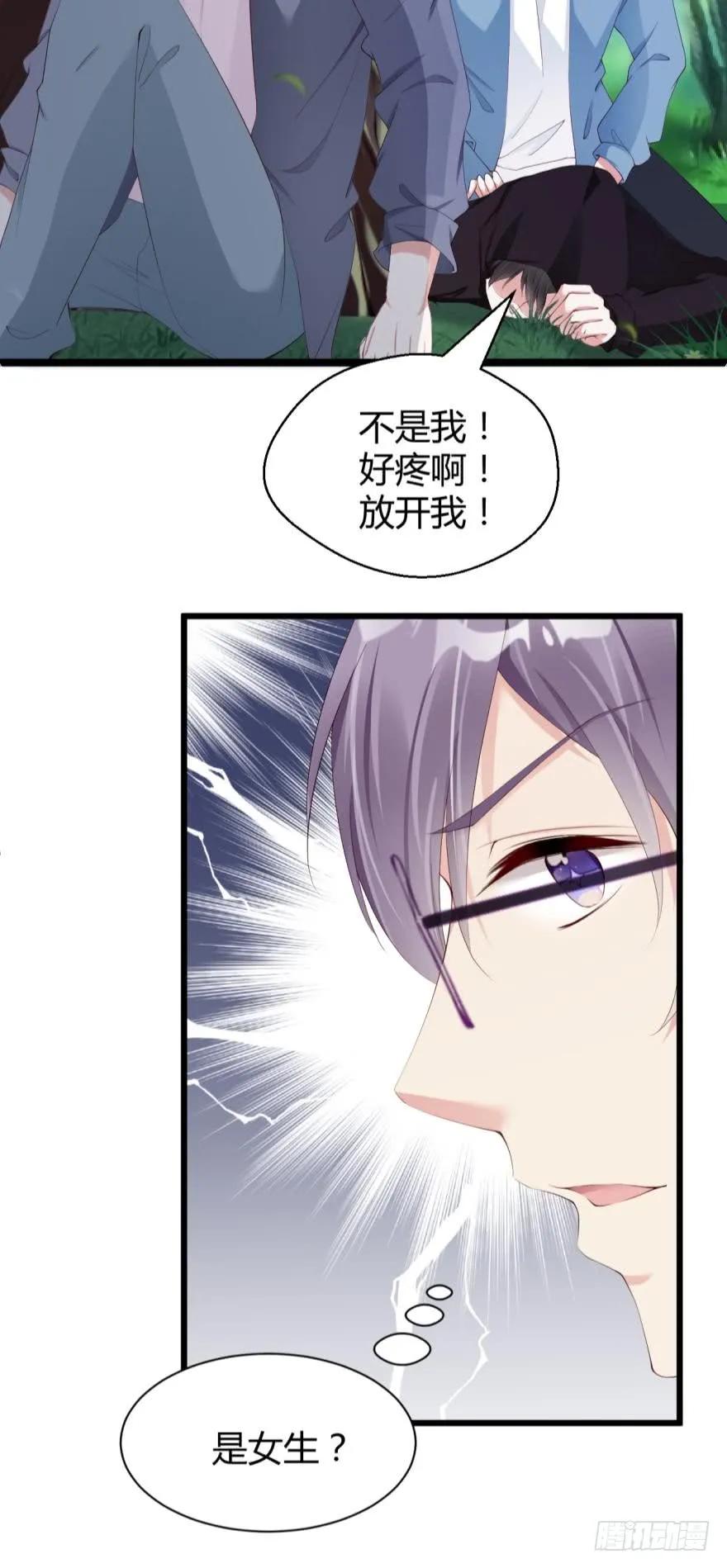《我被嫌疑人刷屏了》我是被逼的！ 第8页