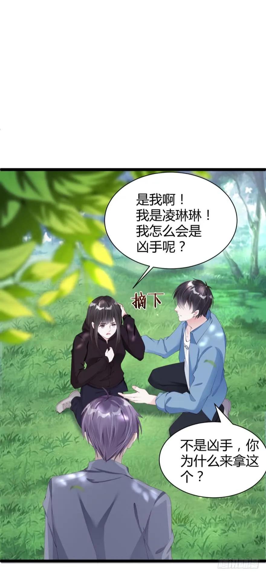《我被嫌疑人刷屏了》我是被逼的！ 第9页