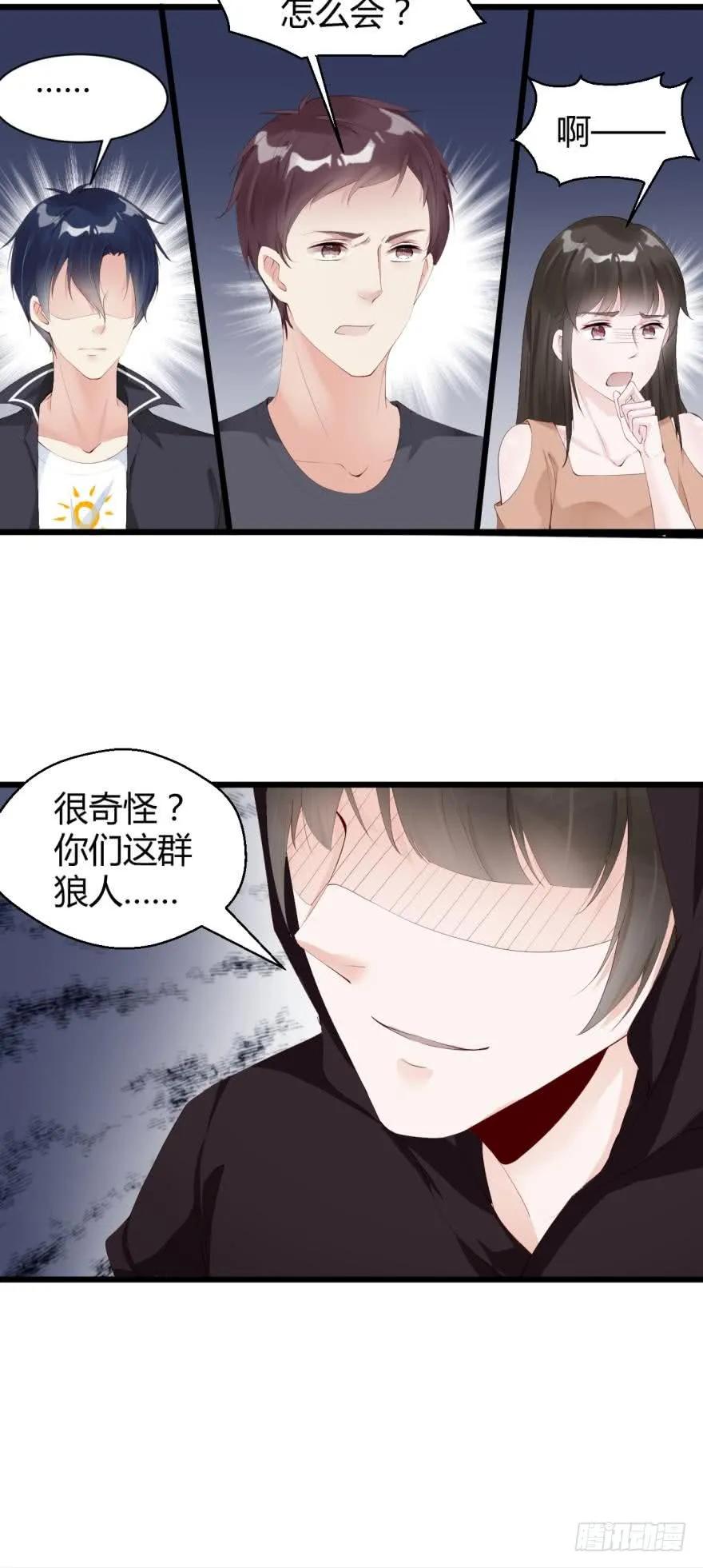 《我被嫌疑人刷屏了》狼人都该死！ 第11页