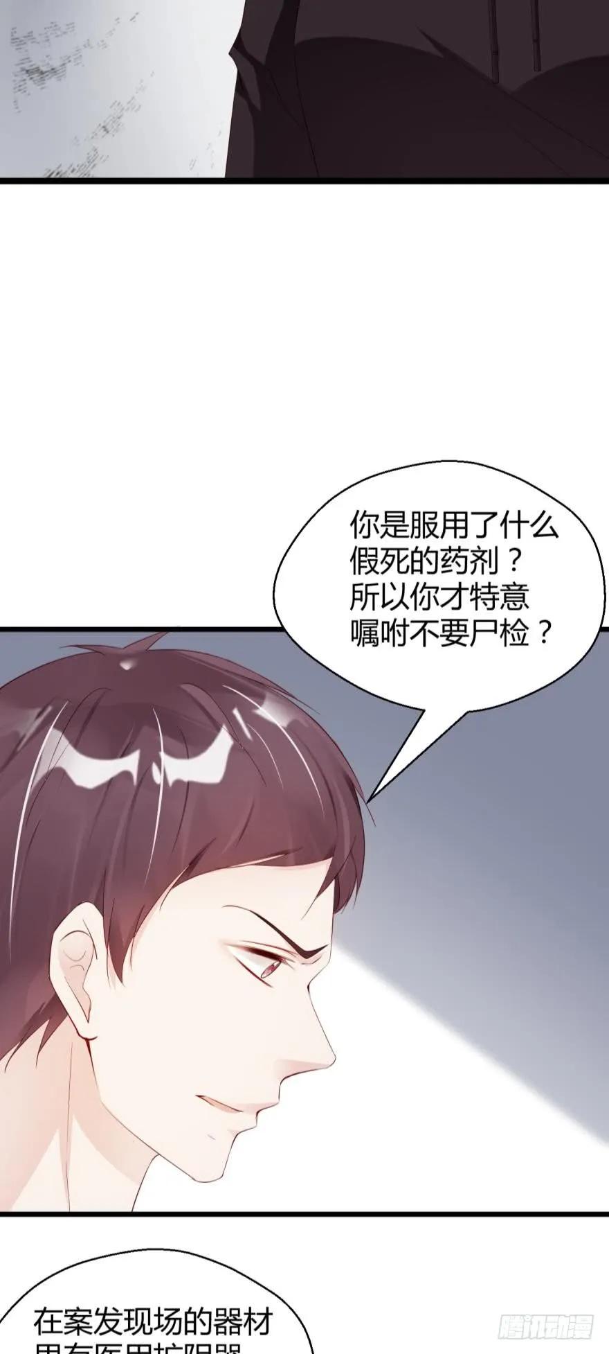 《我被嫌疑人刷屏了》狼人都该死！ 第15页