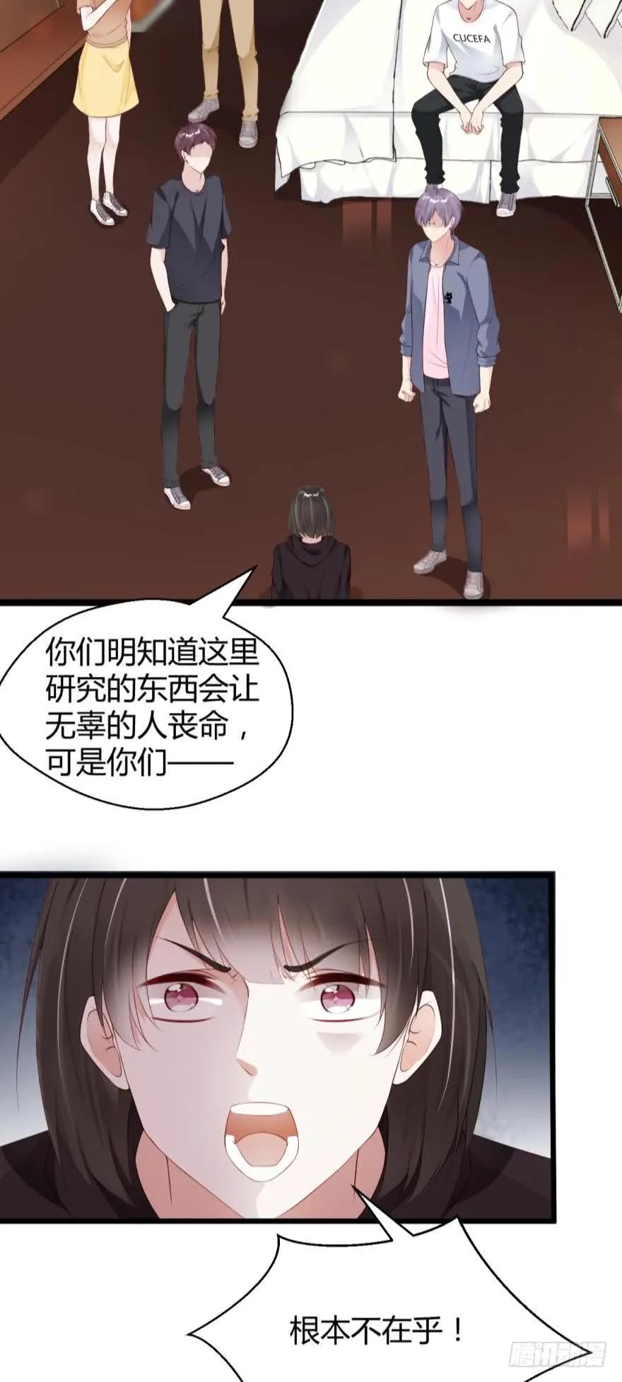 《我被嫌疑人刷屏了》狼人都该死！ 第20页