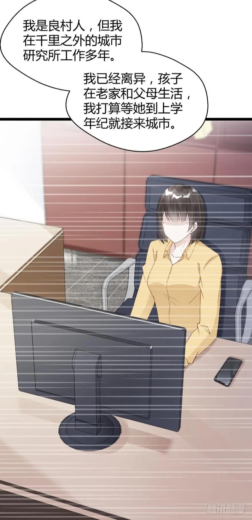 《我被嫌疑人刷屏了》狼人都该死！ 第24页