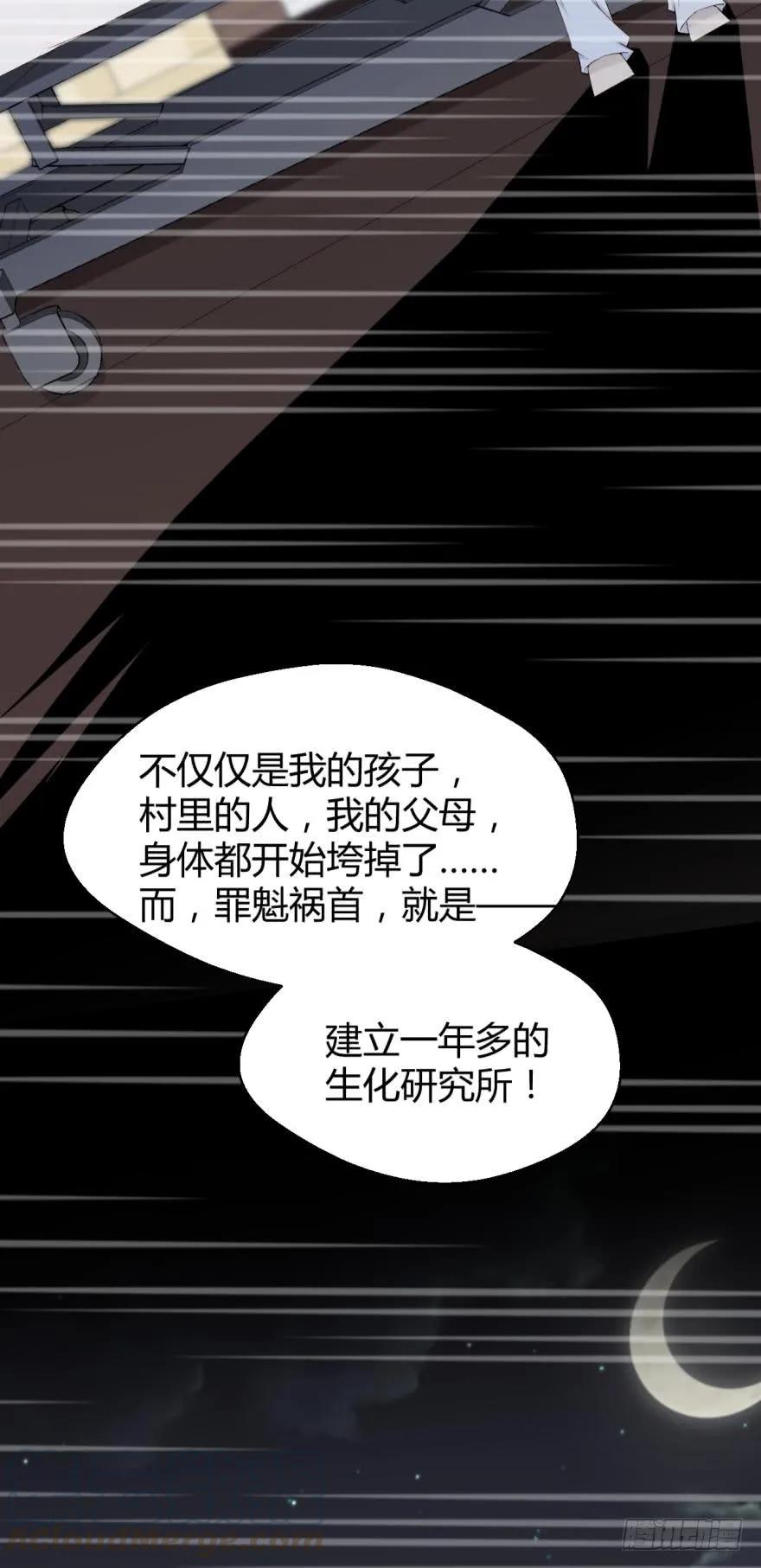 《我被嫌疑人刷屏了》狼人都该死！ 第28页