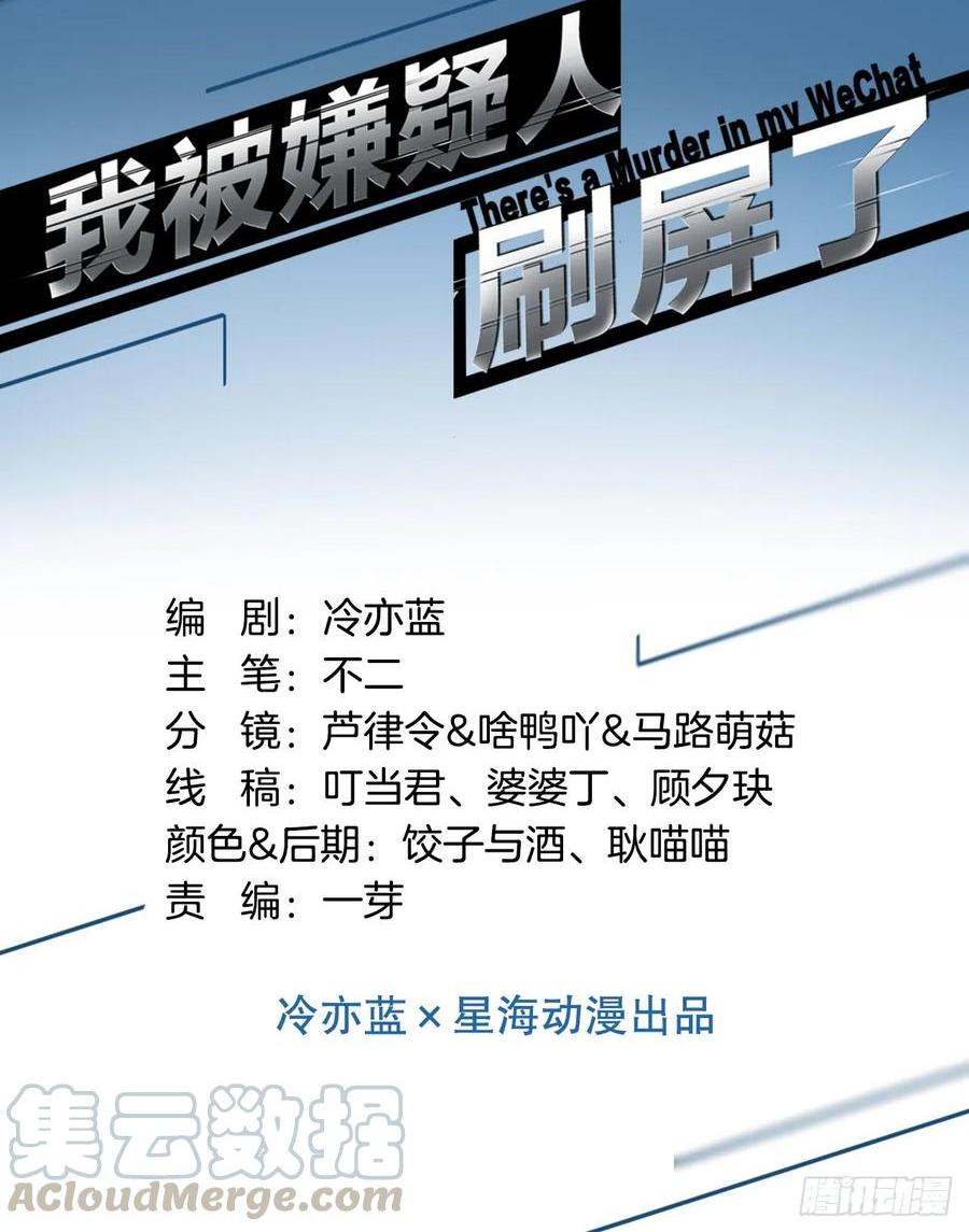 《我被嫌疑人刷屏了》小岛蜜月 第1页