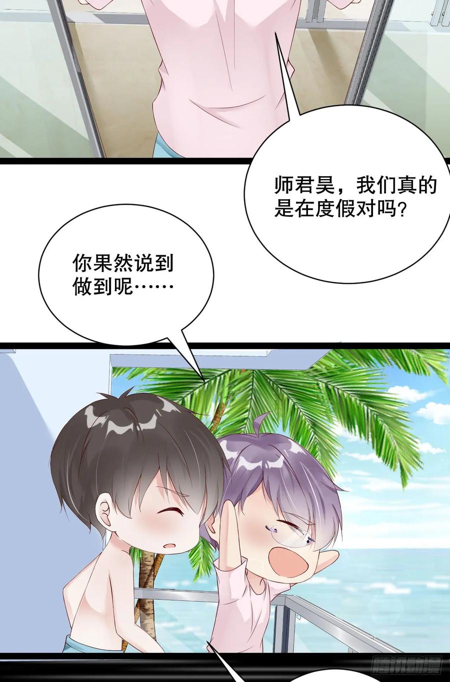 《我被嫌疑人刷屏了》小岛蜜月 第23页