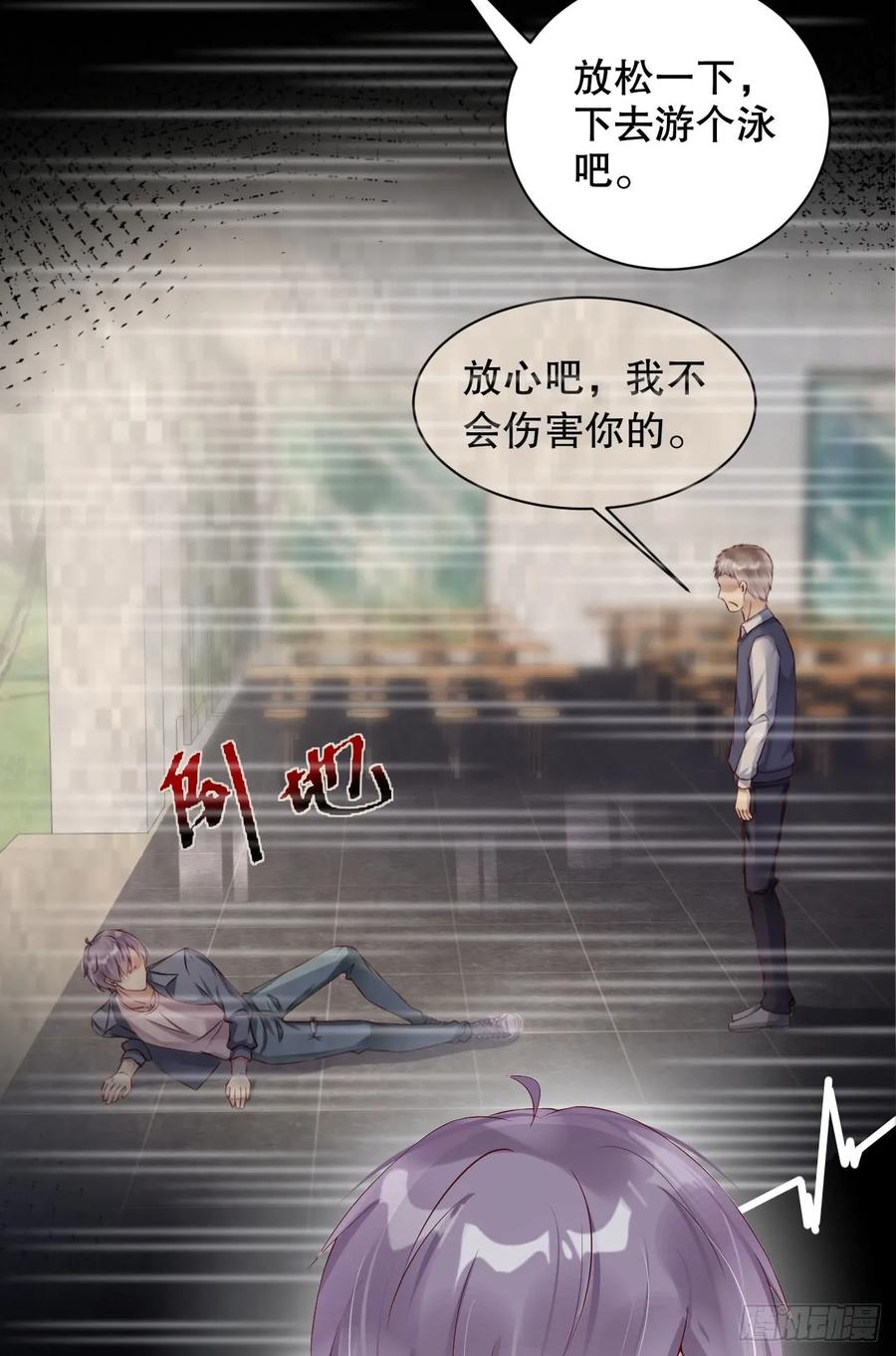 《我被嫌疑人刷屏了》小岛蜜月 第24页