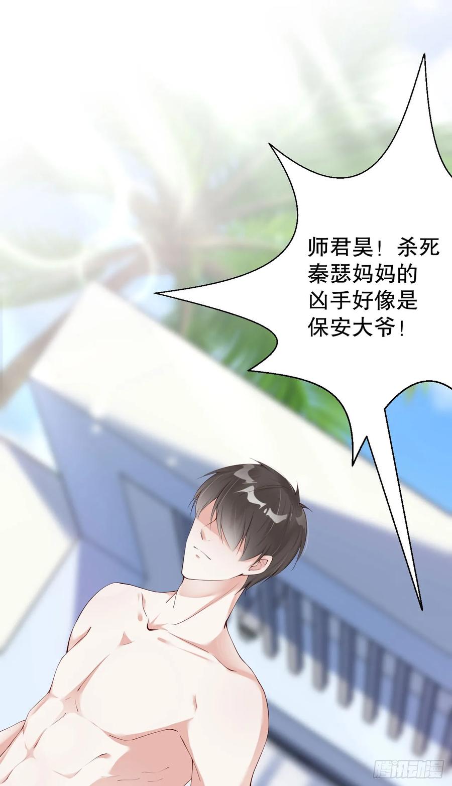 《我被嫌疑人刷屏了》小岛蜜月 第26页