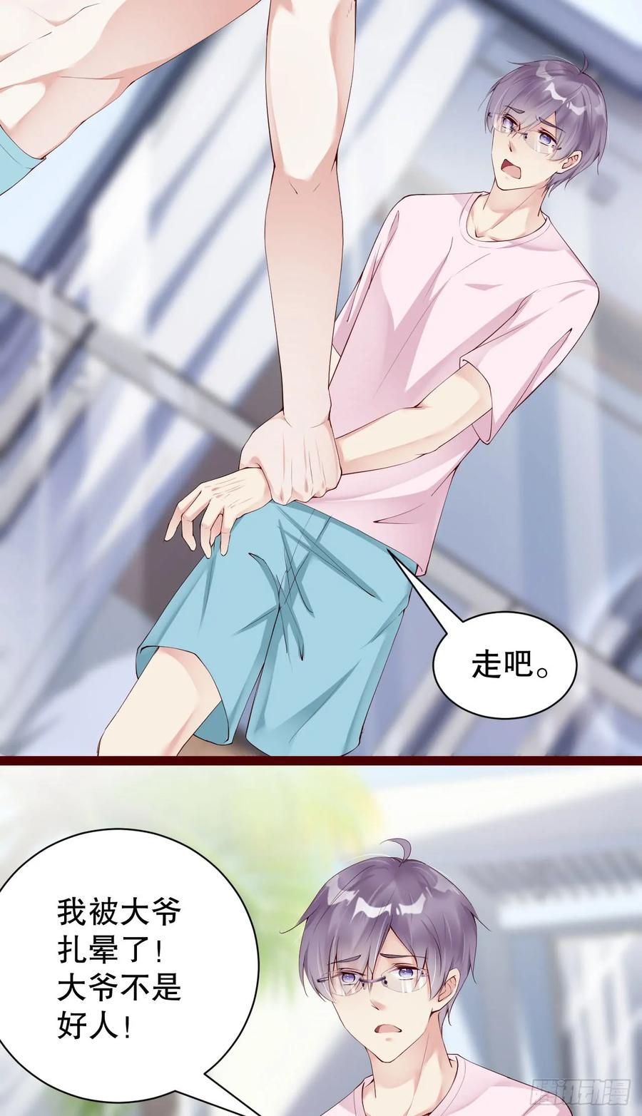 《我被嫌疑人刷屏了》小岛蜜月 第27页