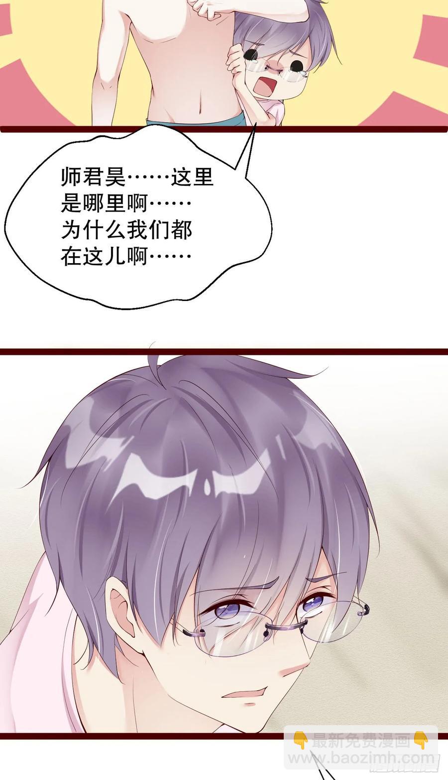 《我被嫌疑人刷屏了》小岛蜜月 第32页