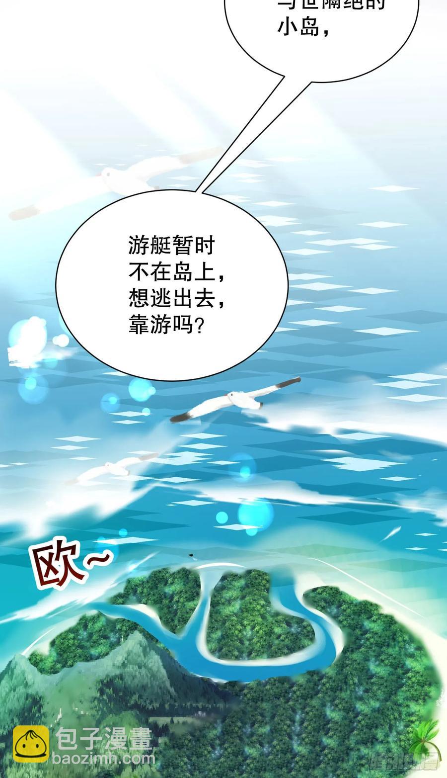 《我被嫌疑人刷屏了》小岛蜜月 第36页