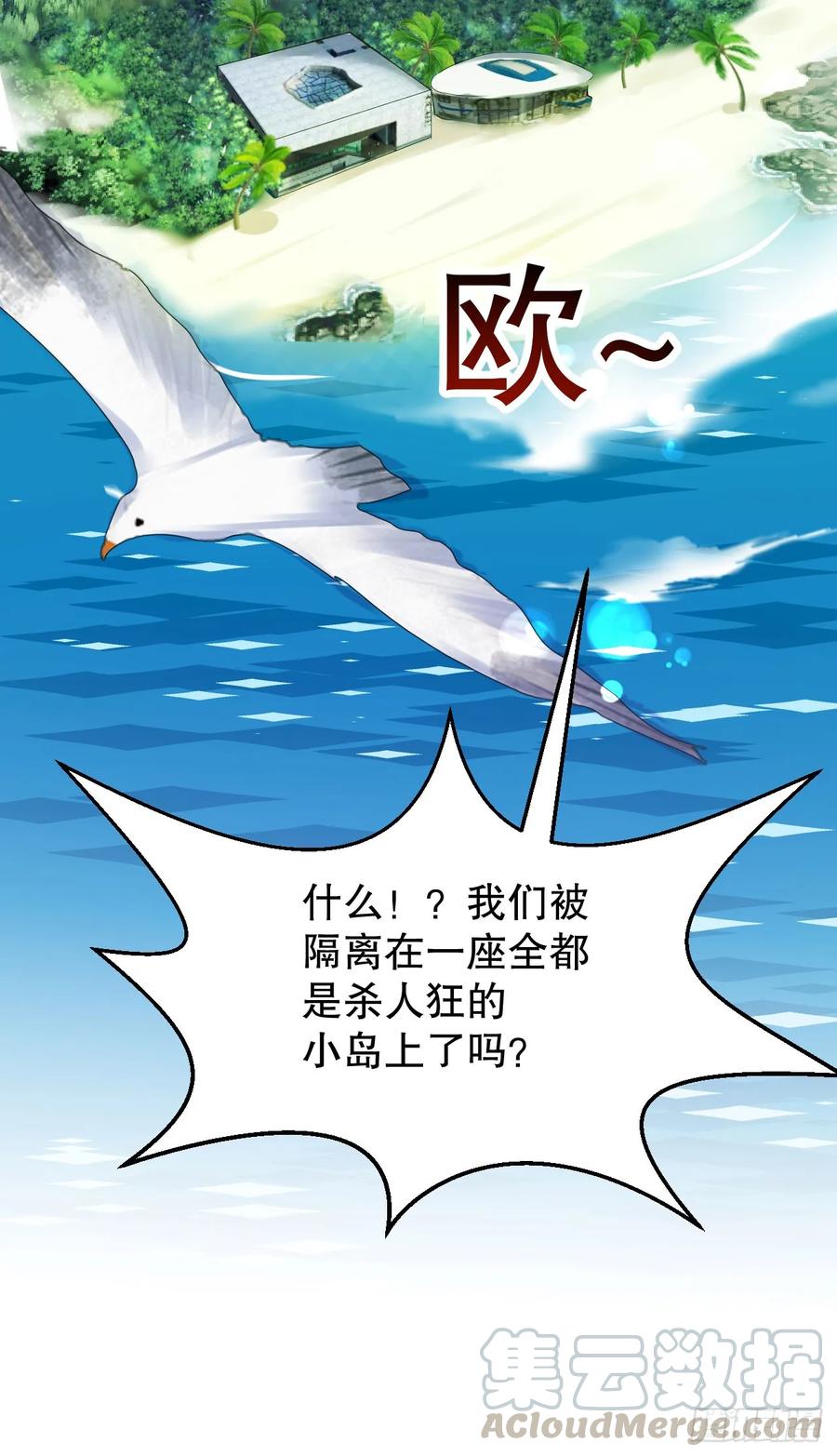 《我被嫌疑人刷屏了》小岛蜜月 第37页
