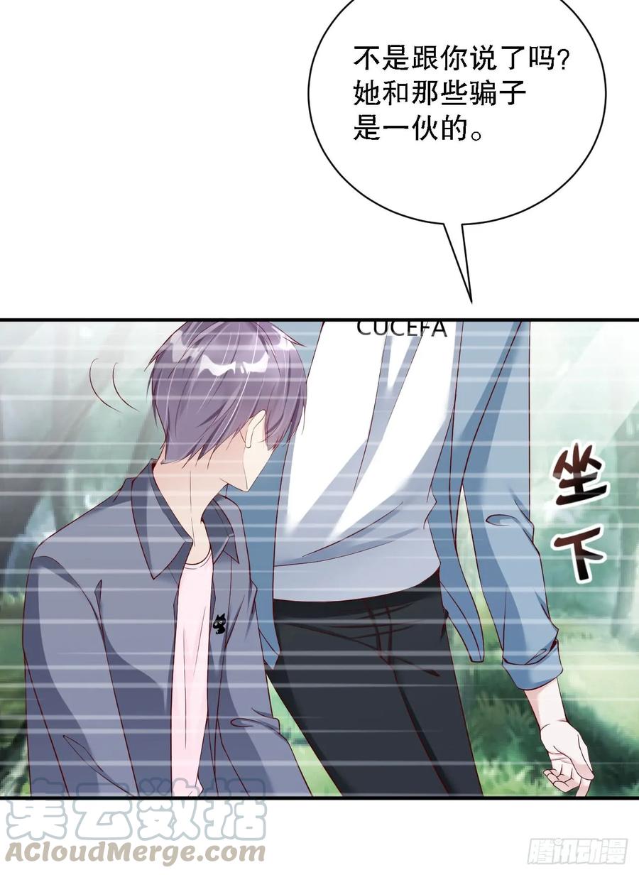 《我被嫌疑人刷屏了》小岛蜜月 第7页