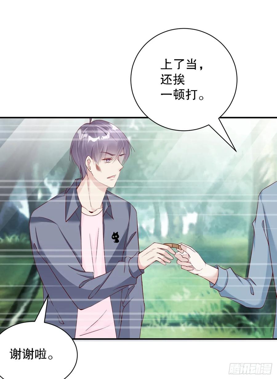 《我被嫌疑人刷屏了》小岛蜜月 第8页