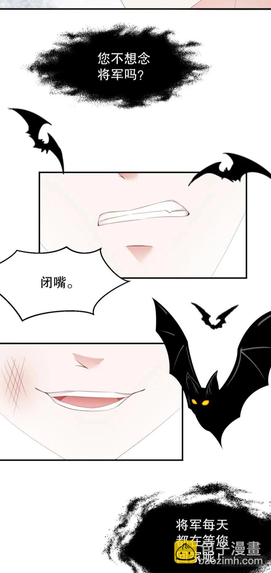 《我被嫌疑人刷屏了》将军他很想你 第23页