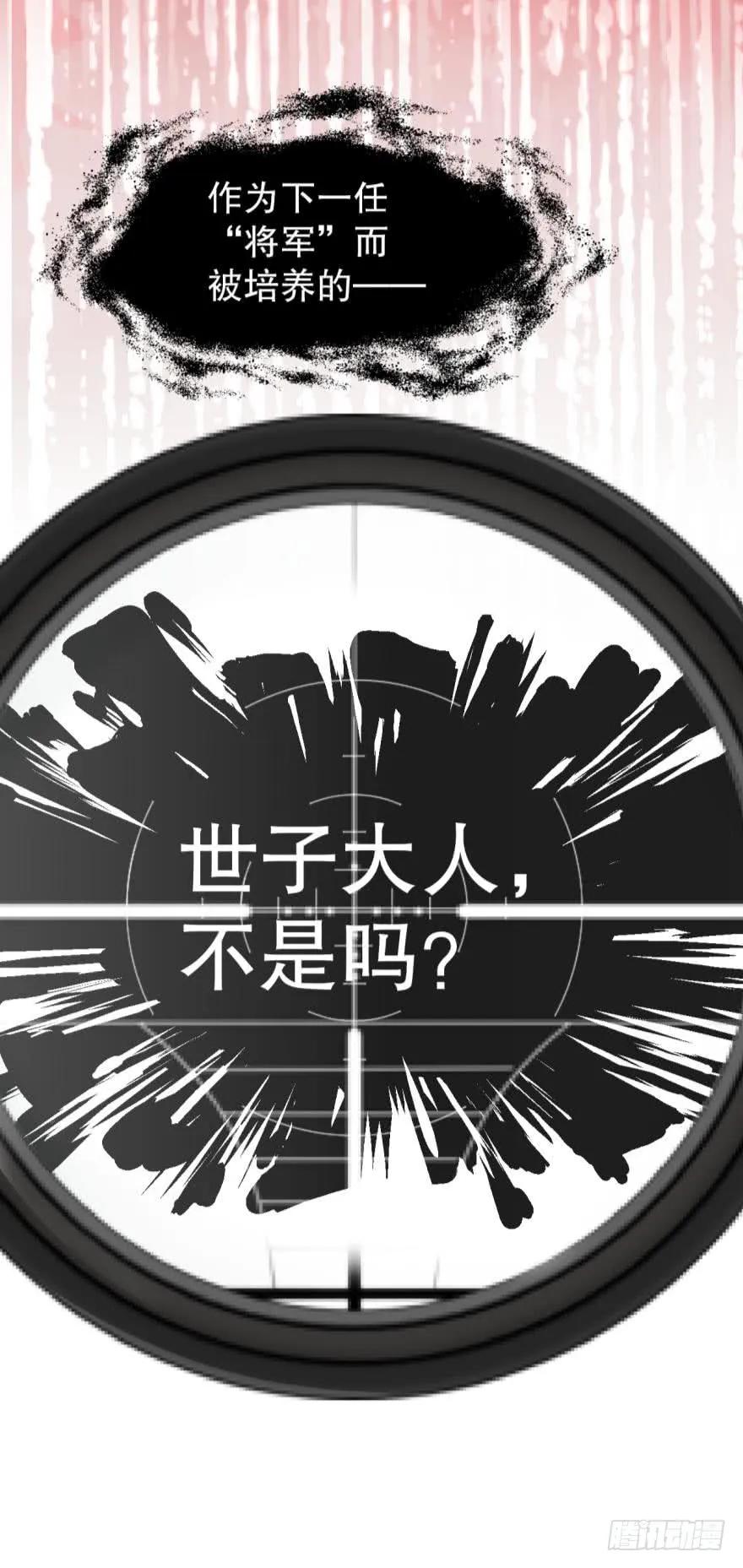 《我被嫌疑人刷屏了》将军他很想你 第26页