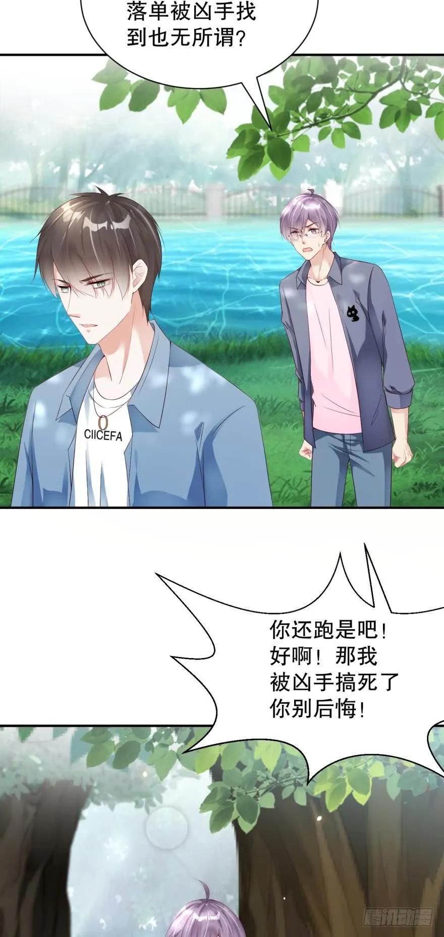《我被嫌疑人刷屏了》我被凶手搞死你别后悔！ 第20页