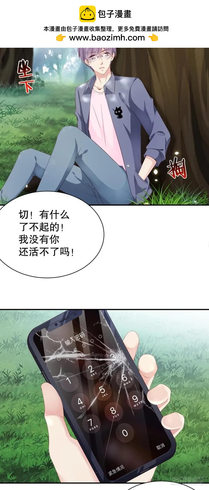 《我被嫌疑人刷屏了》我被凶手搞死你别后悔！ 第21页