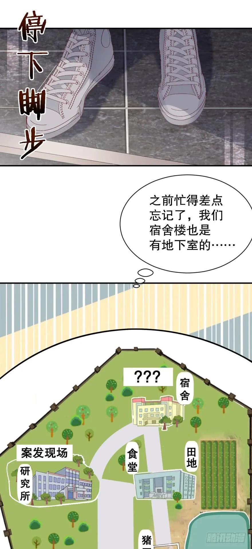 《我被嫌疑人刷屏了》我被凶手搞死你别后悔！ 第3页