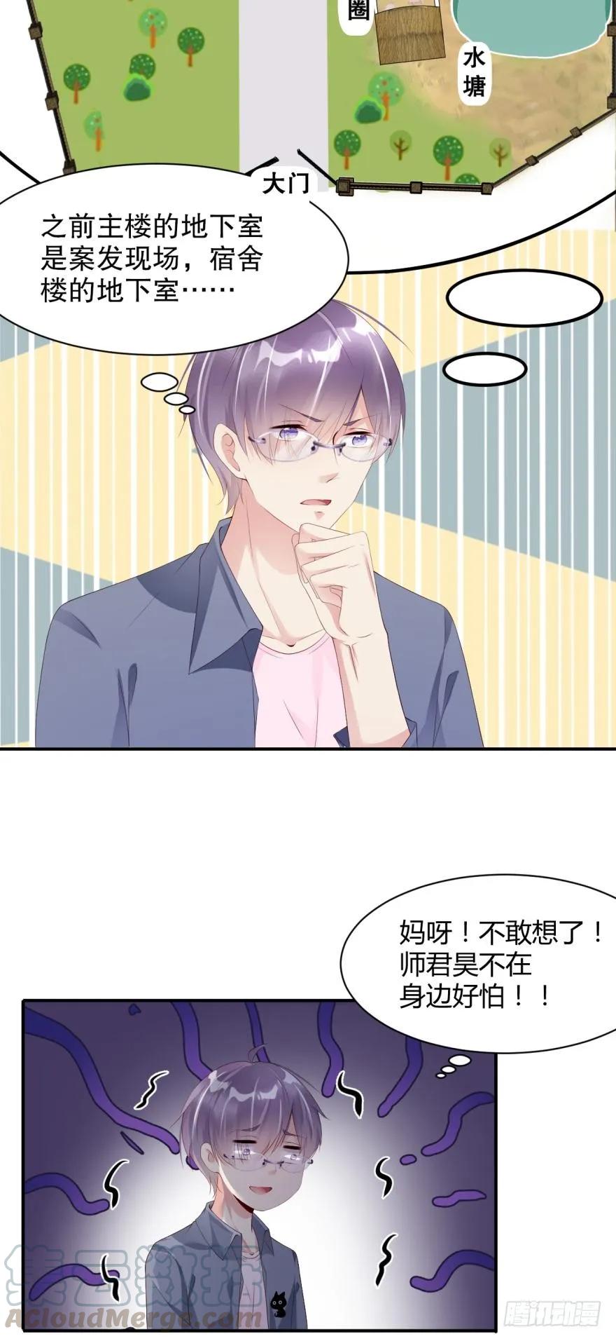 《我被嫌疑人刷屏了》我被凶手搞死你别后悔！ 第4页