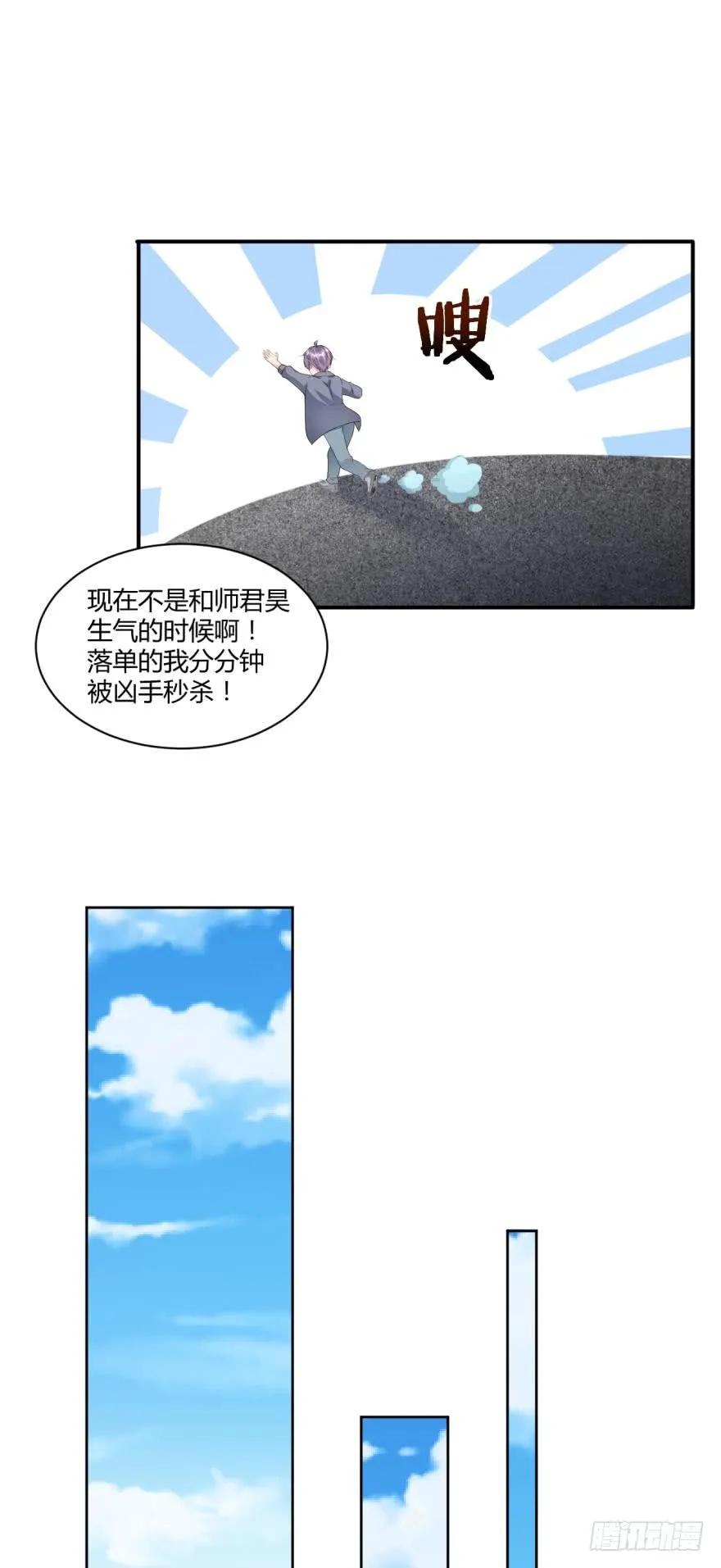 《我被嫌疑人刷屏了》我被凶手搞死你别后悔！ 第5页