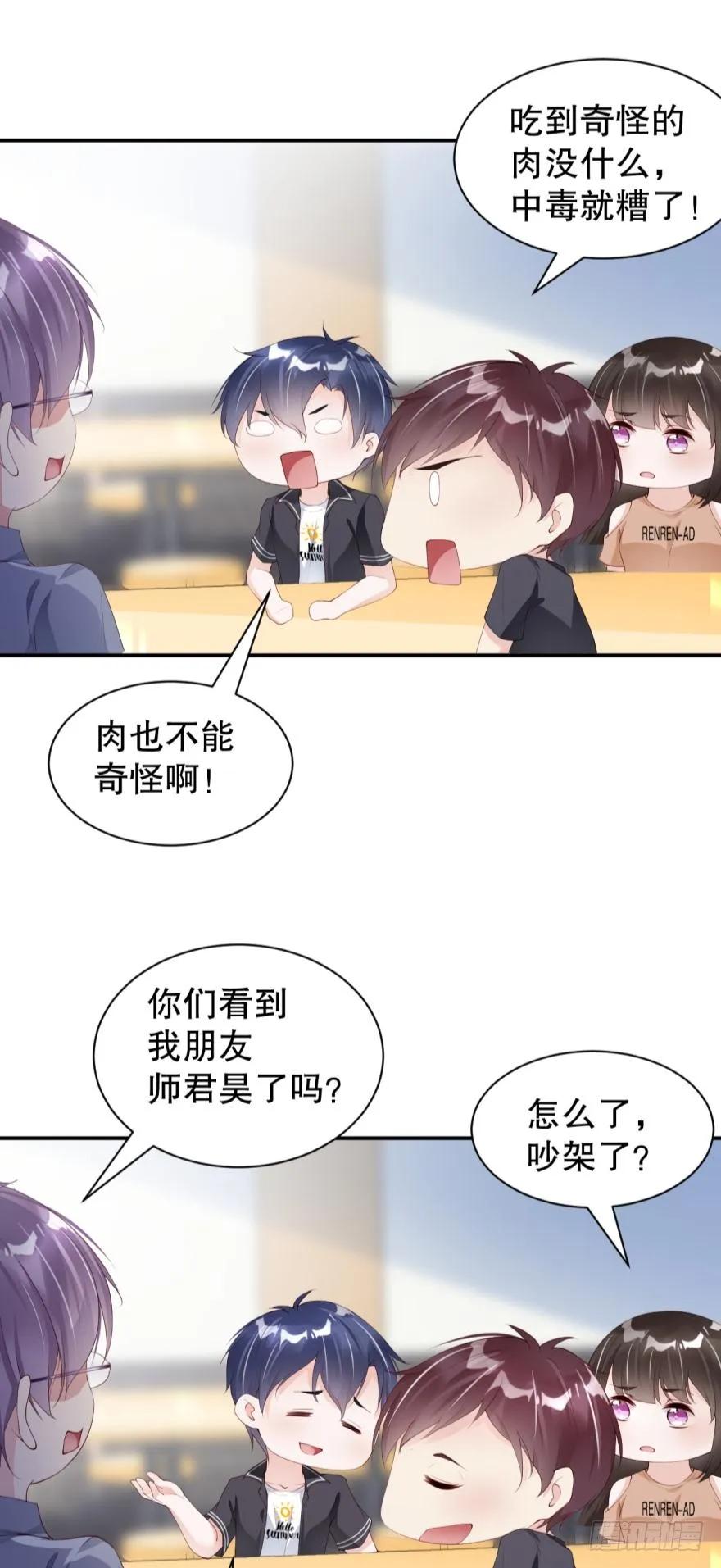 《我被嫌疑人刷屏了》我被凶手搞死你别后悔！ 第8页