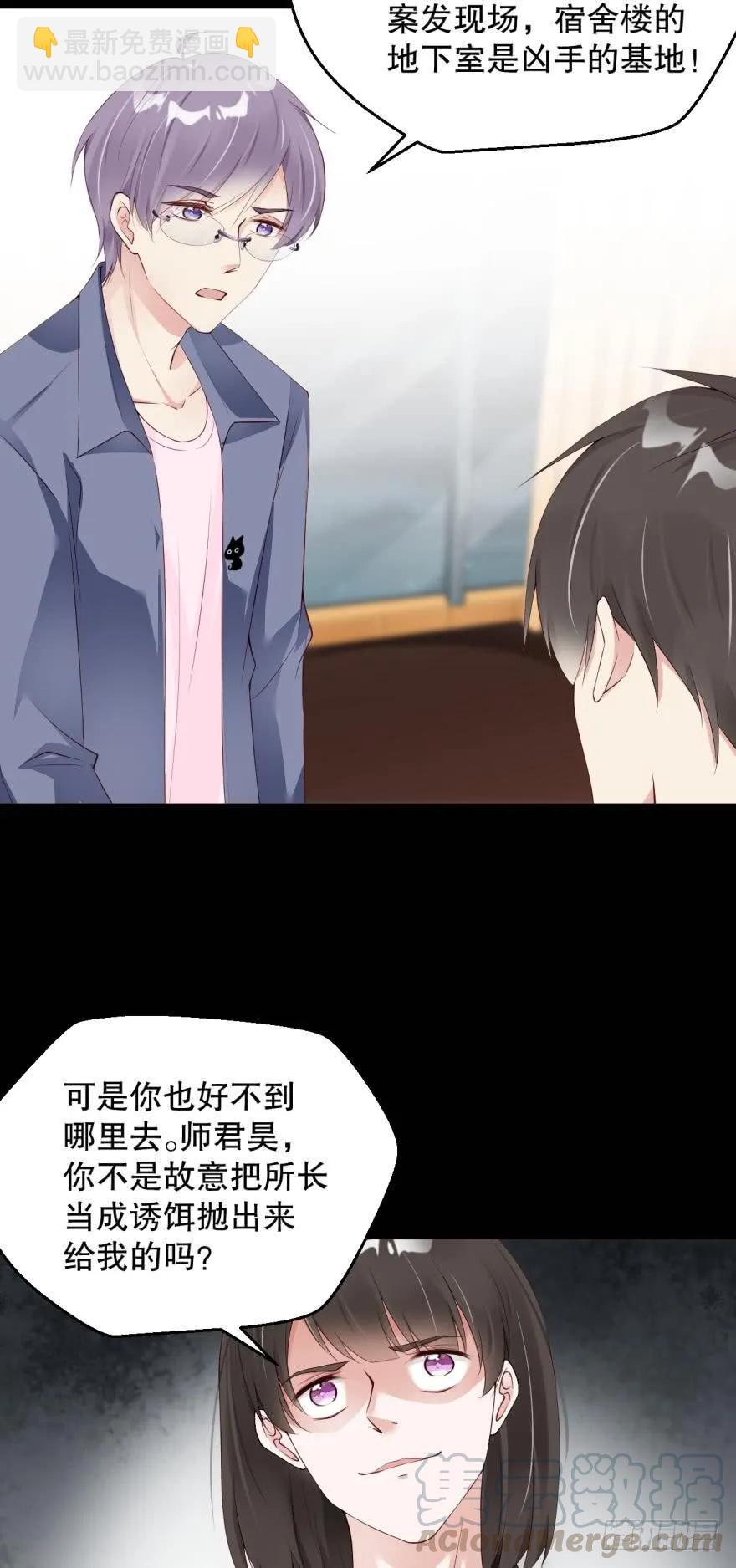 《我被嫌疑人刷屏了》永远效忠将军大人！ 第13页
