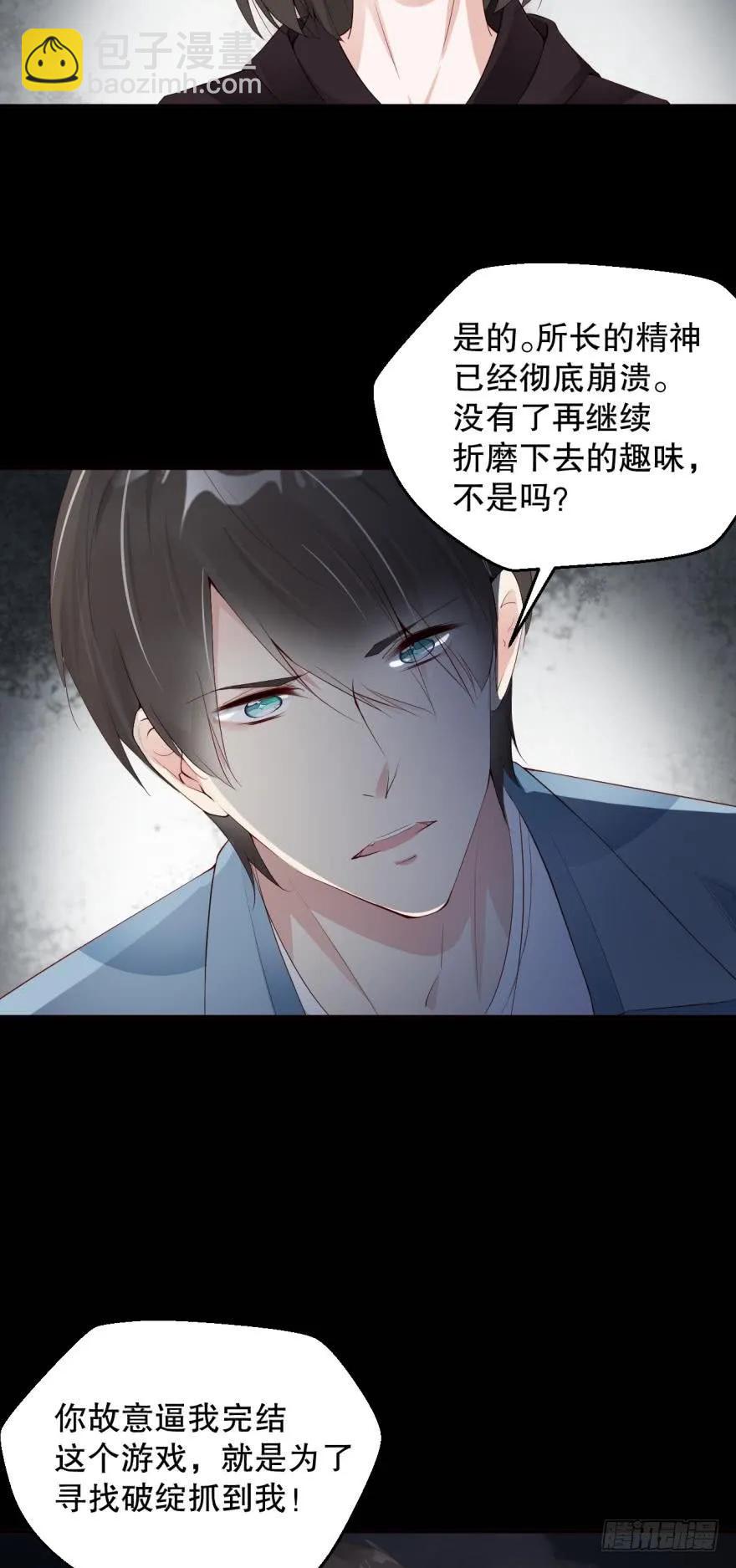 《我被嫌疑人刷屏了》永远效忠将军大人！ 第14页
