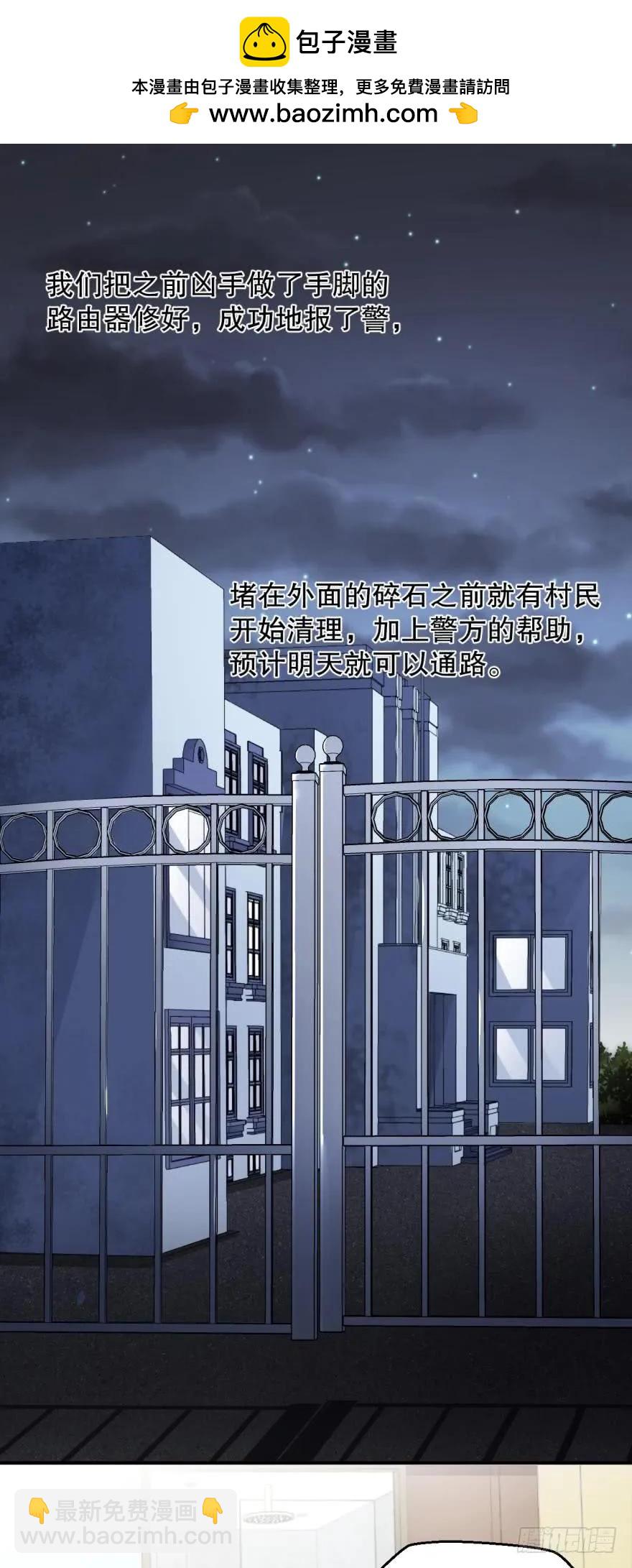 《我被嫌疑人刷屏了》永远效忠将军大人！ 第21页