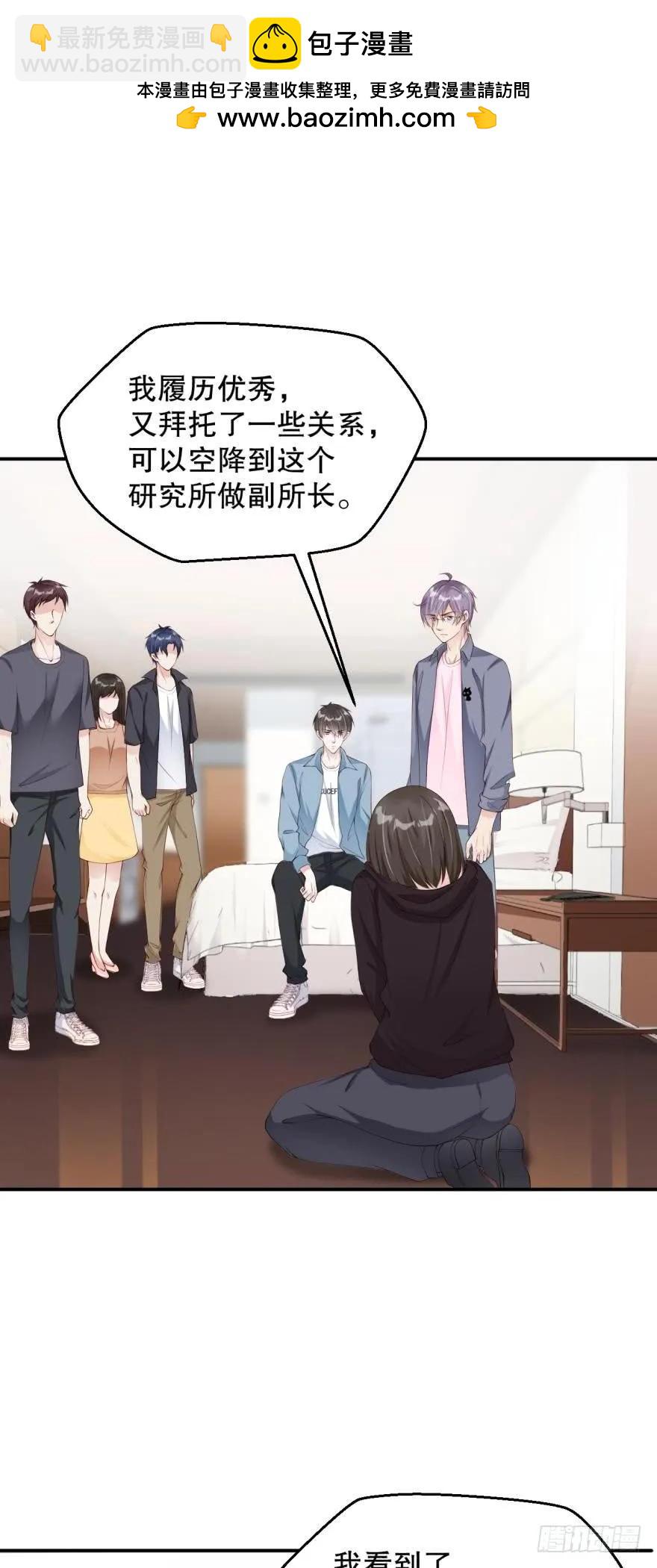 《我被嫌疑人刷屏了》永远效忠将军大人！ 第2页