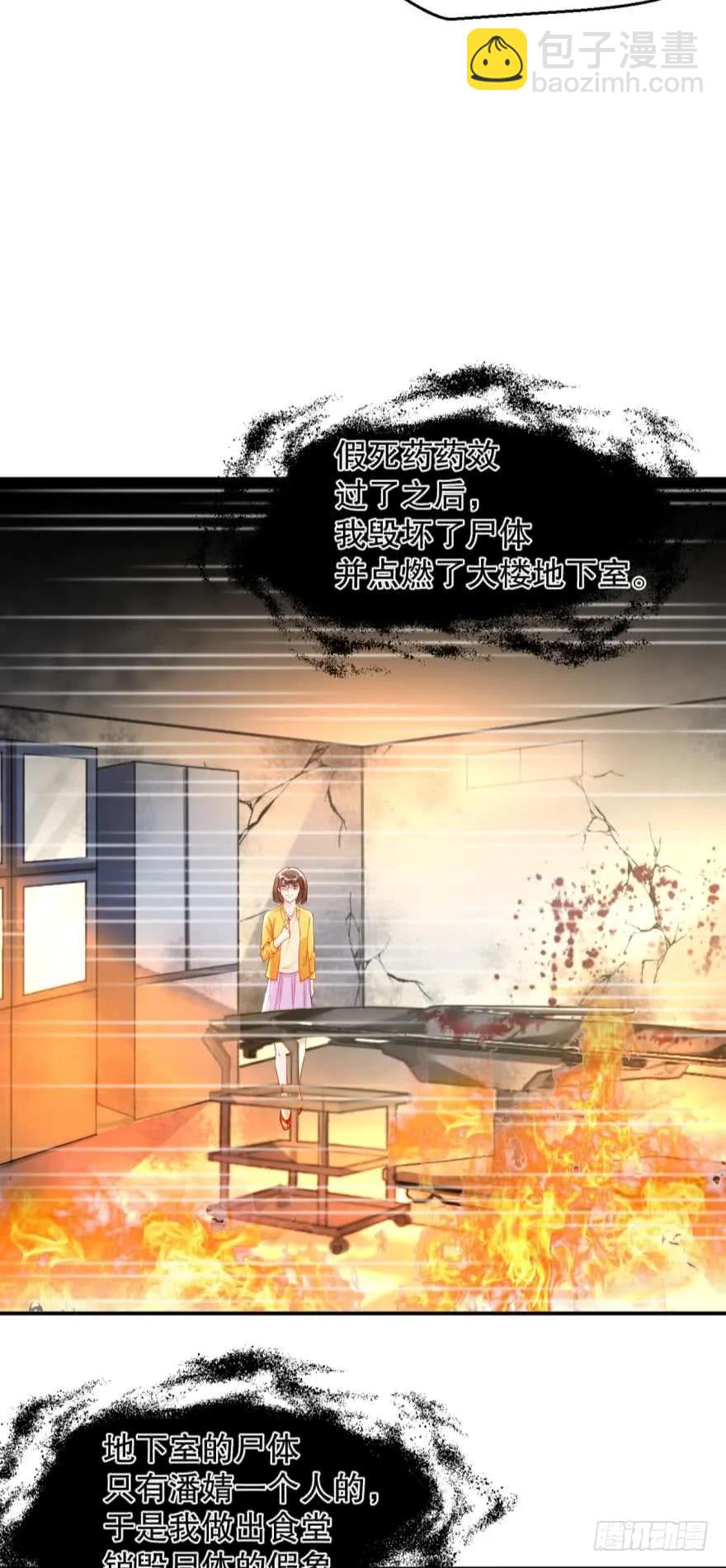 《我被嫌疑人刷屏了》永远效忠将军大人！ 第6页