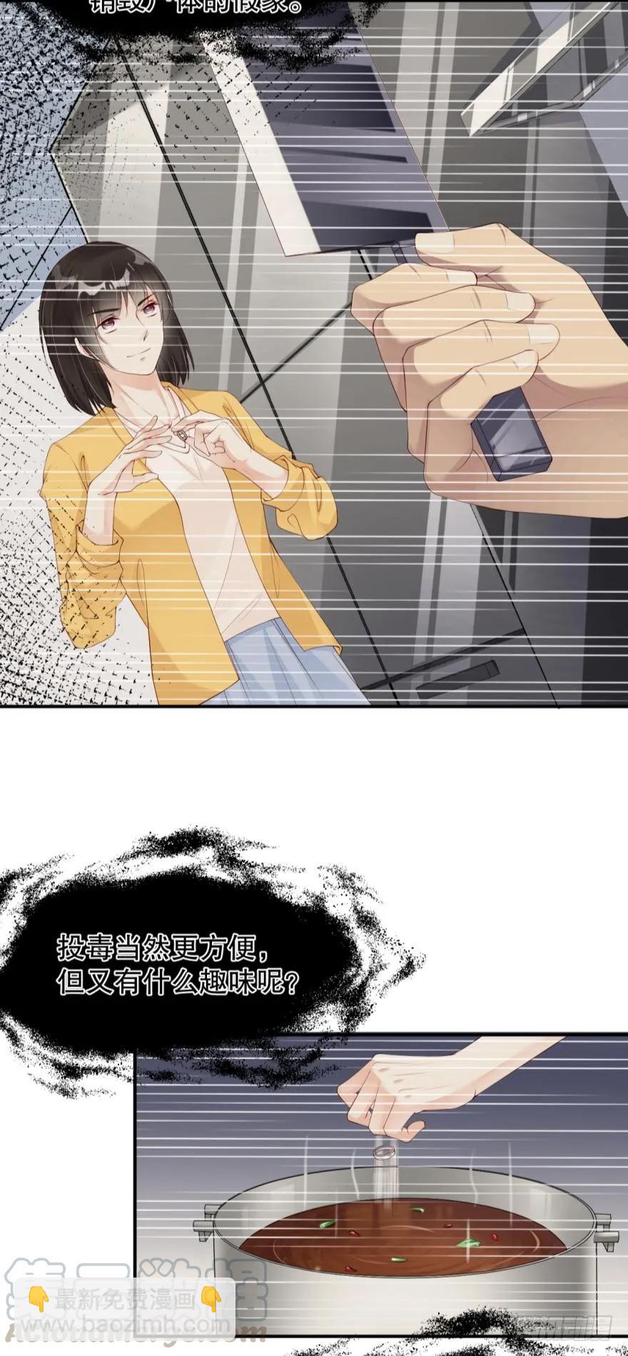 《我被嫌疑人刷屏了》永远效忠将军大人！ 第7页