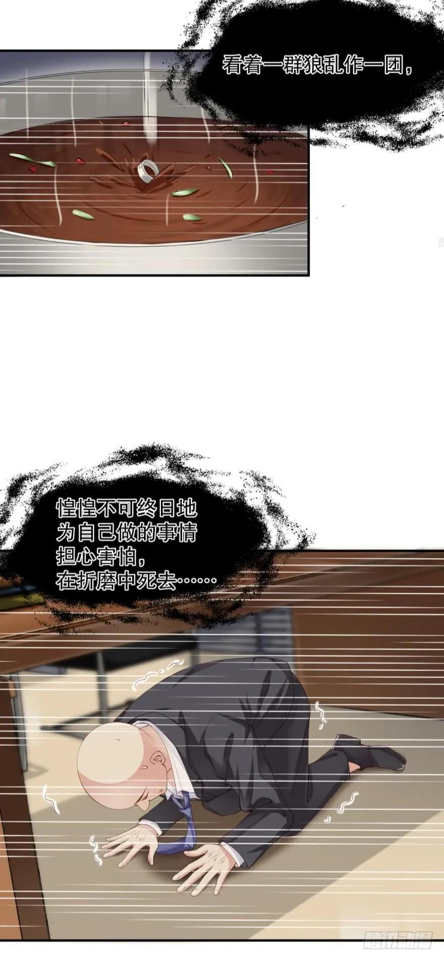 《我被嫌疑人刷屏了》永远效忠将军大人！ 第8页