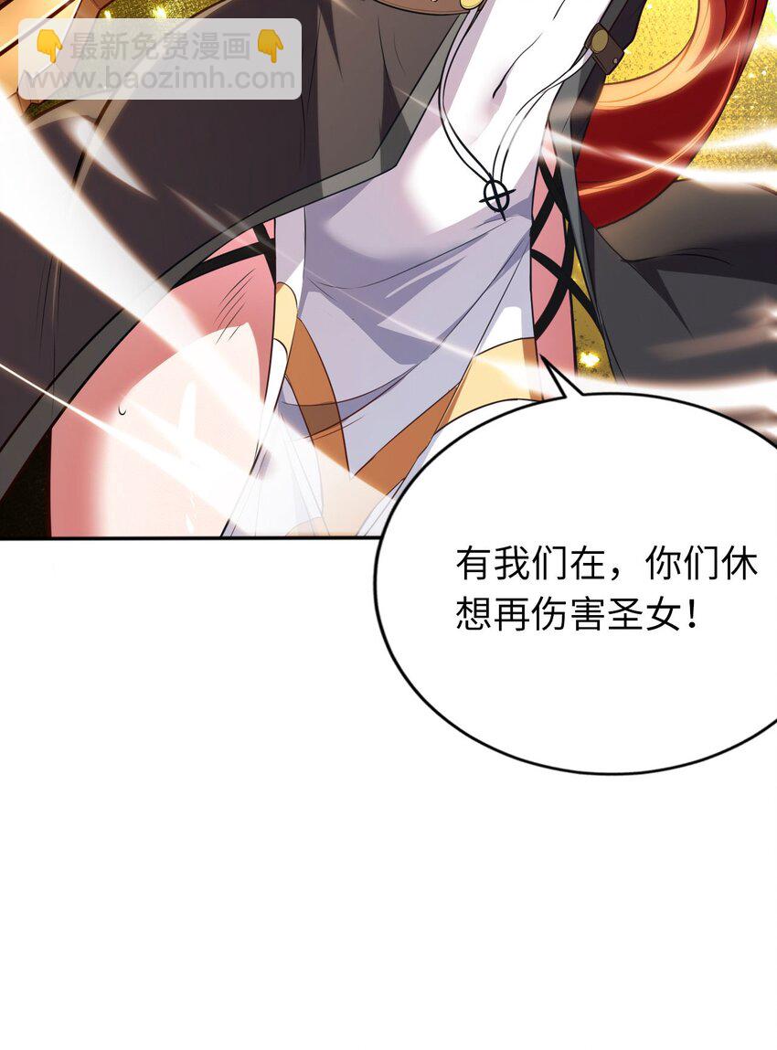 《被迫成为开挂的无敌圣女》01 天上掉下个圣女 第12页