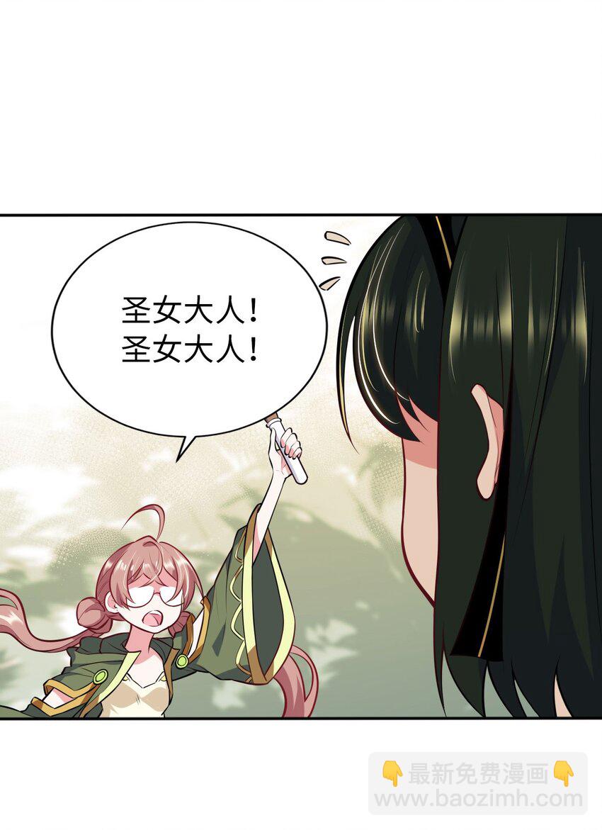 《被迫成为开挂的无敌圣女》01 天上掉下个圣女 第13页