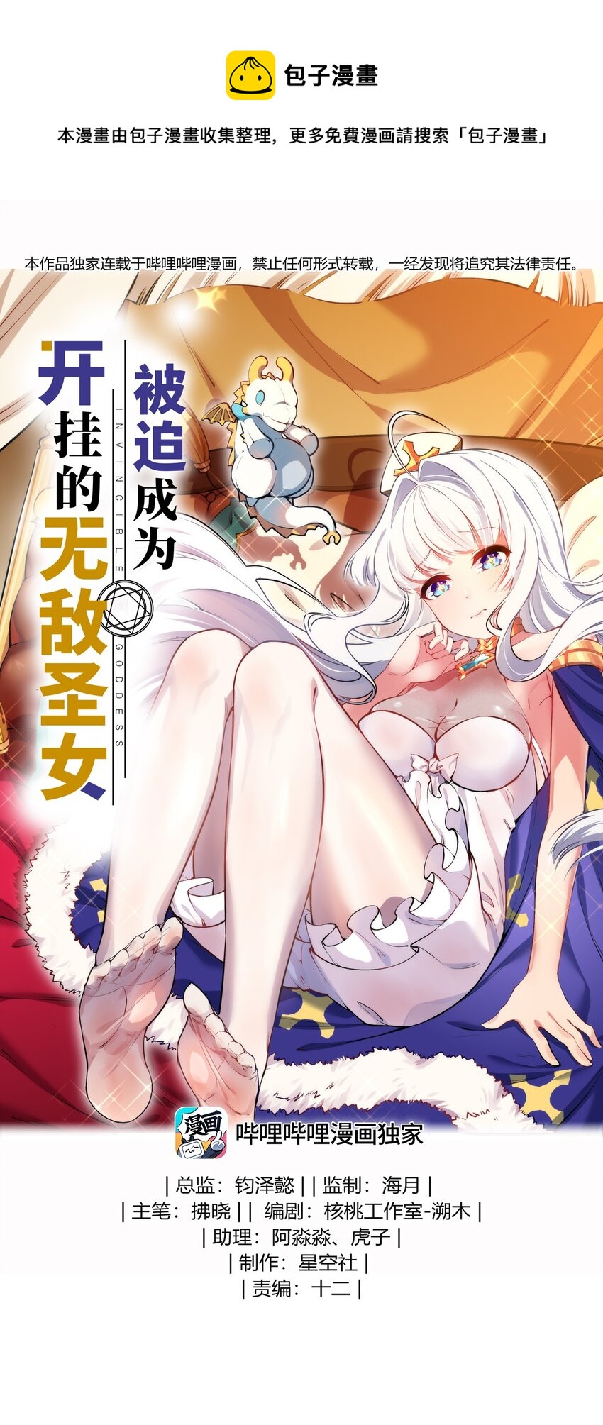 《被迫成为开挂的无敌圣女》01 天上掉下个圣女 第1页