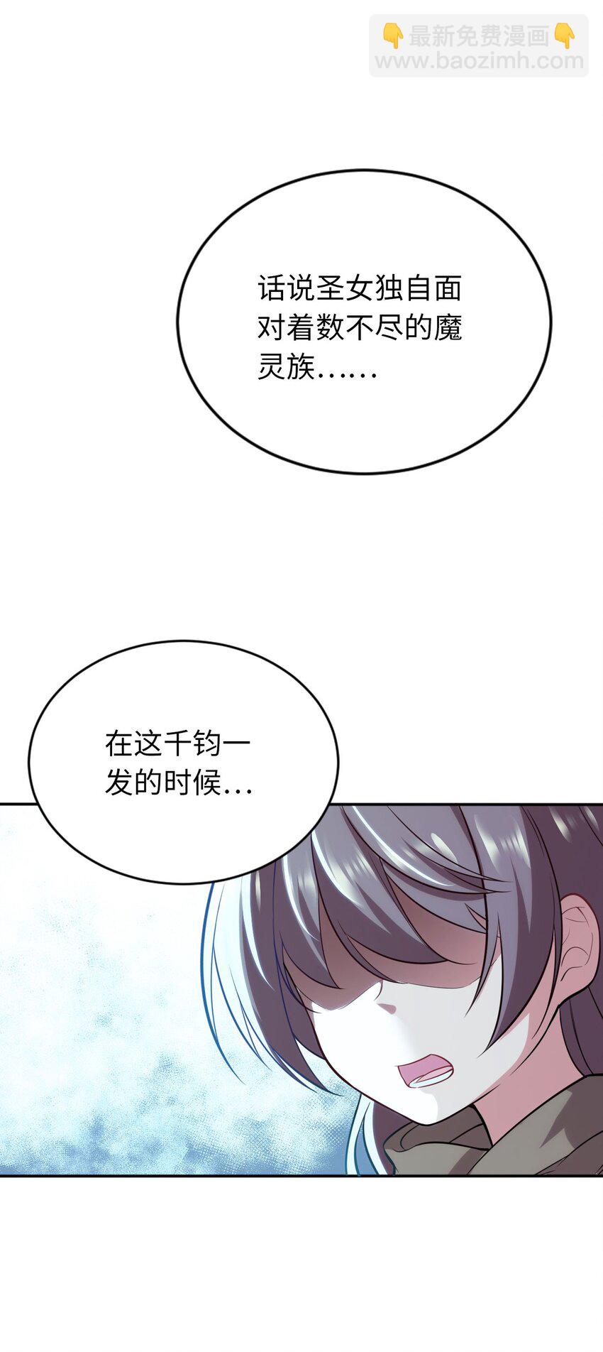《被迫成为开挂的无敌圣女》01 天上掉下个圣女 第24页