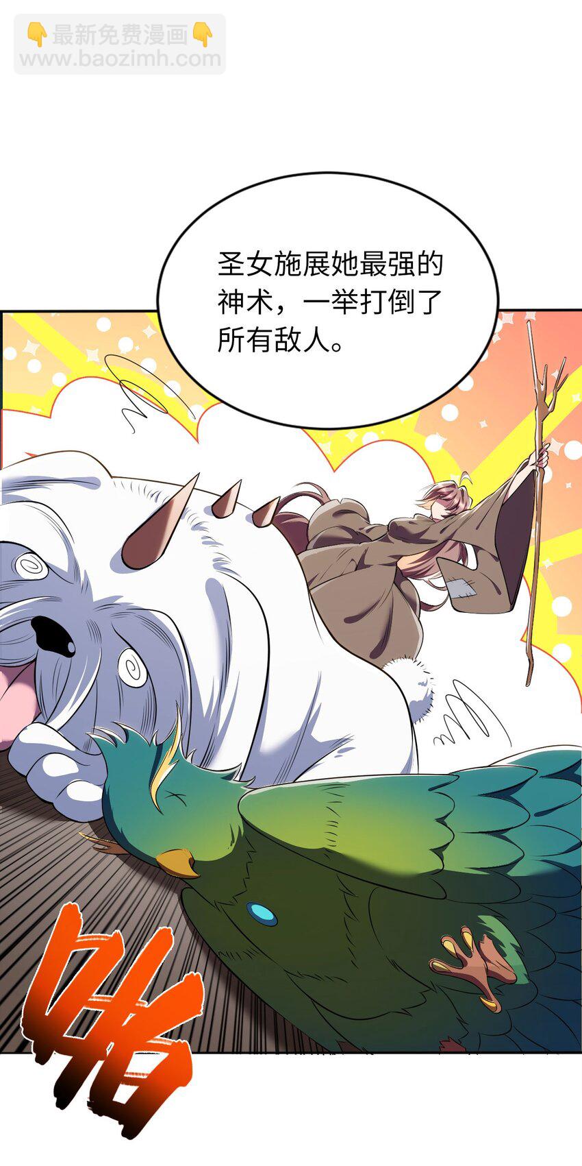 《被迫成为开挂的无敌圣女》01 天上掉下个圣女 第25页
