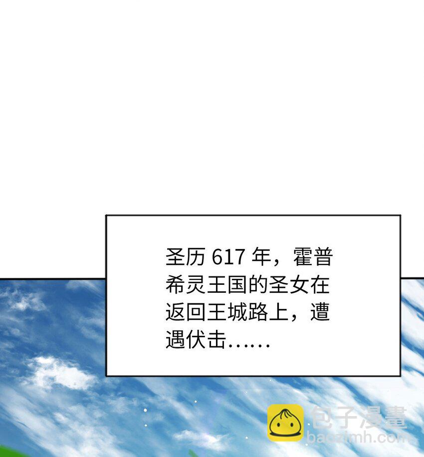 《被迫成为开挂的无敌圣女》01 天上掉下个圣女 第2页