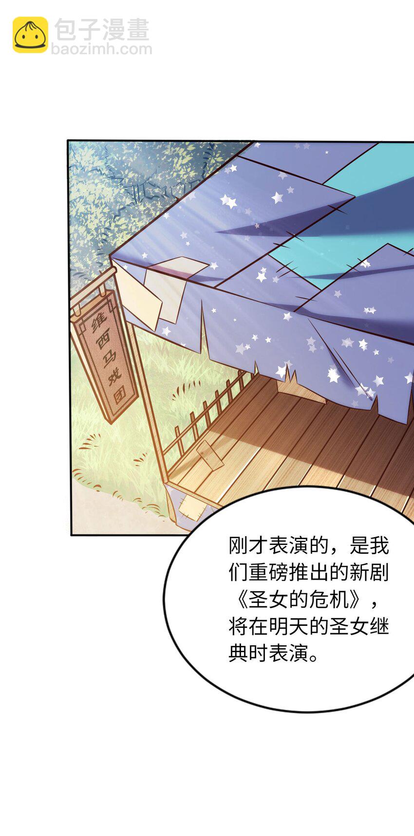 《被迫成为开挂的无敌圣女》01 天上掉下个圣女 第30页