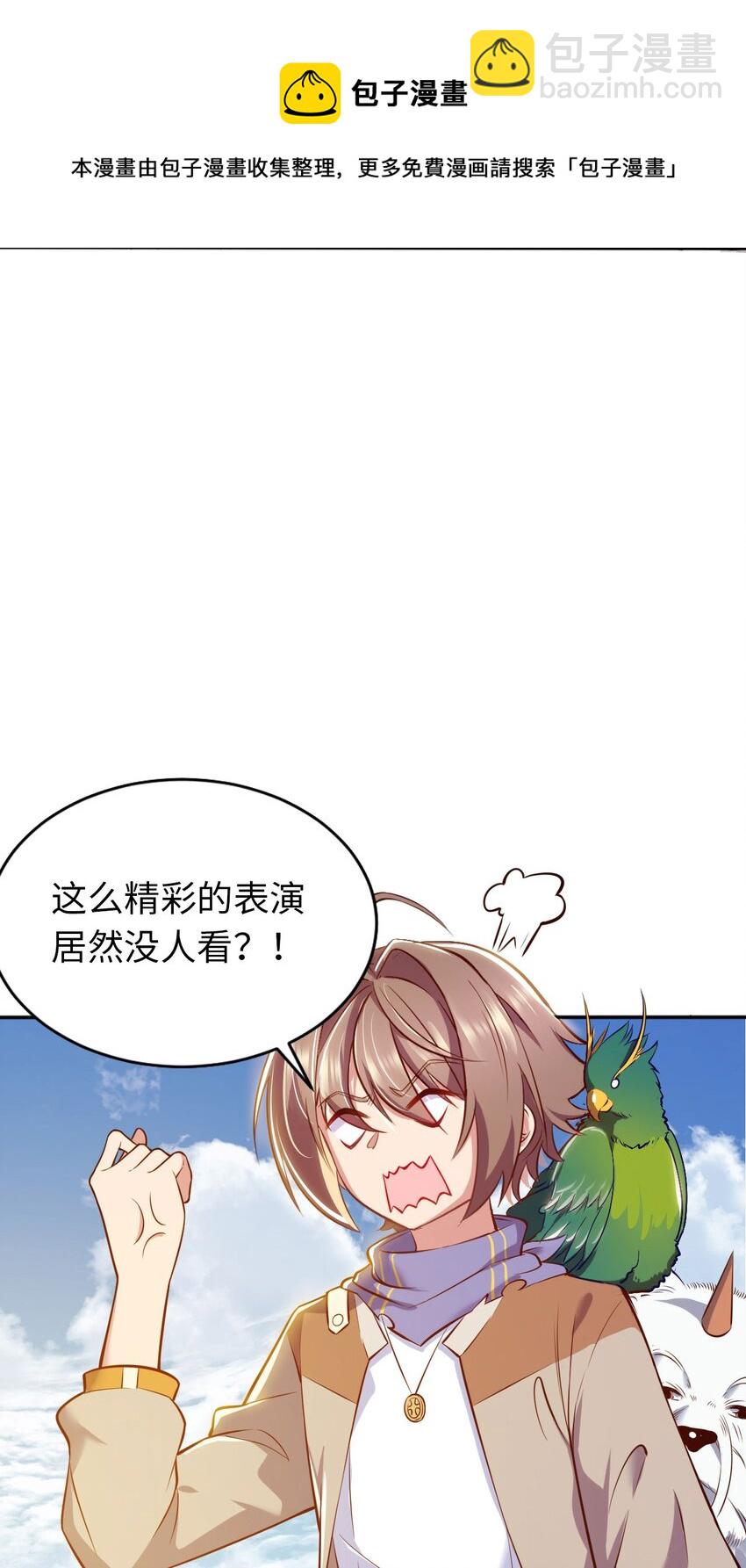 《被迫成为开挂的无敌圣女》01 天上掉下个圣女 第33页