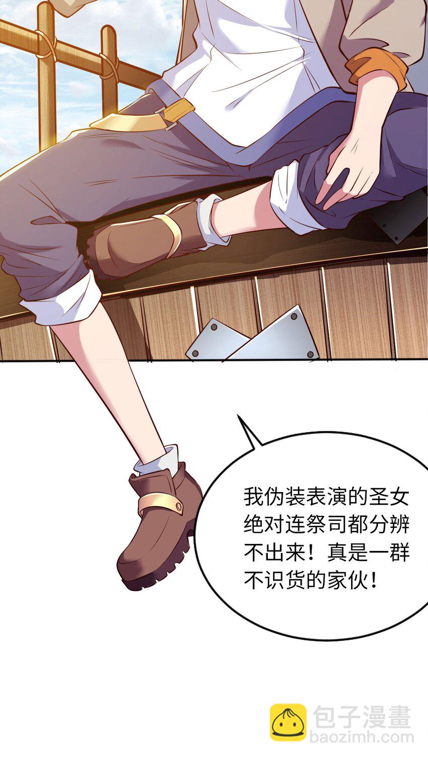 《被迫成为开挂的无敌圣女》01 天上掉下个圣女 第34页
