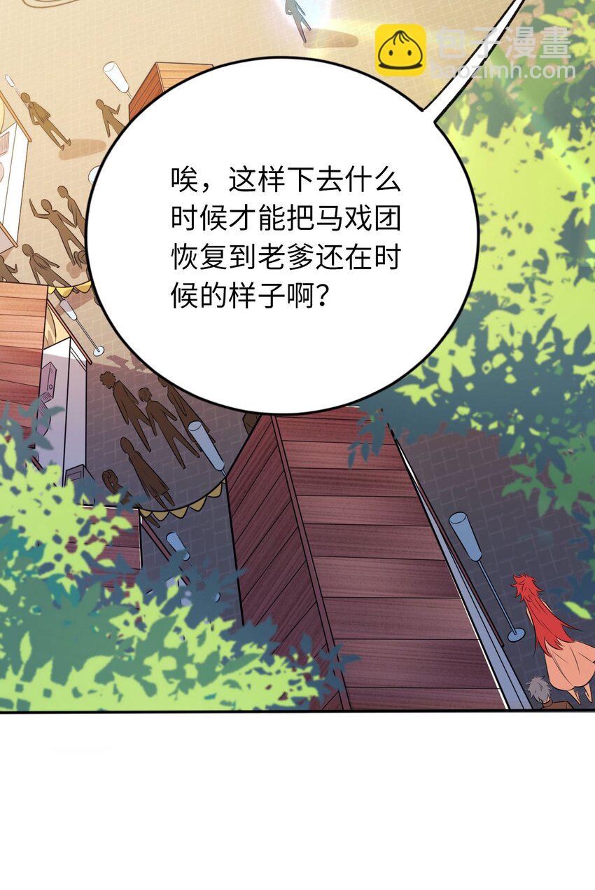 《被迫成为开挂的无敌圣女》01 天上掉下个圣女 第36页