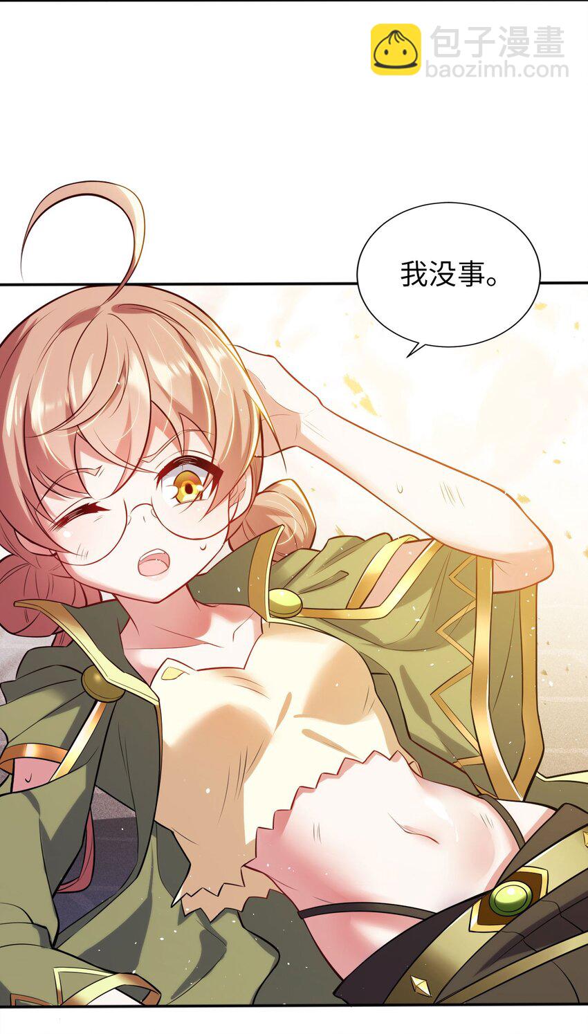 《被迫成为开挂的无敌圣女》01 天上掉下个圣女 第45页